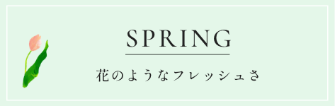 SPRING